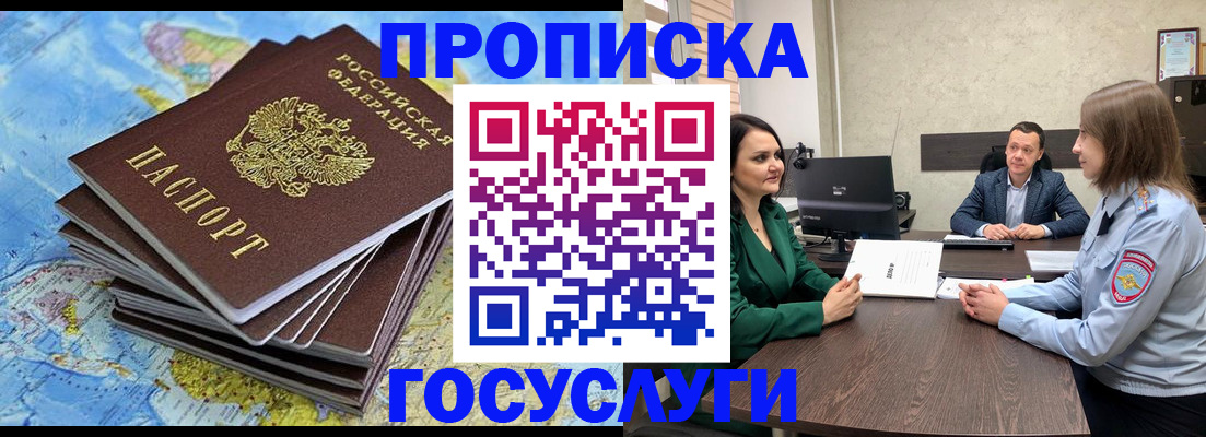 временная регистрация собственник в Мурманске