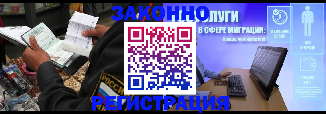 прописка законно в Мурманске