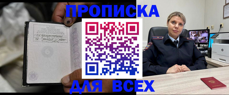 прописка в квартире в Мурманске