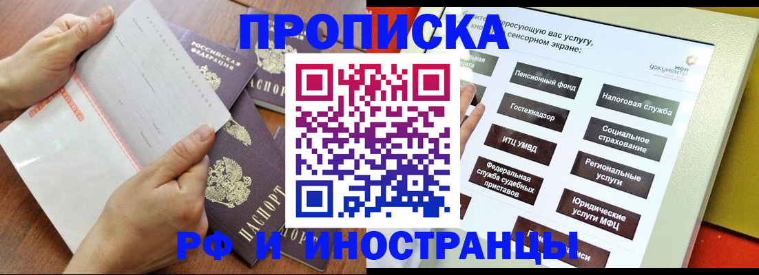 прописка для кредита в Мурманске