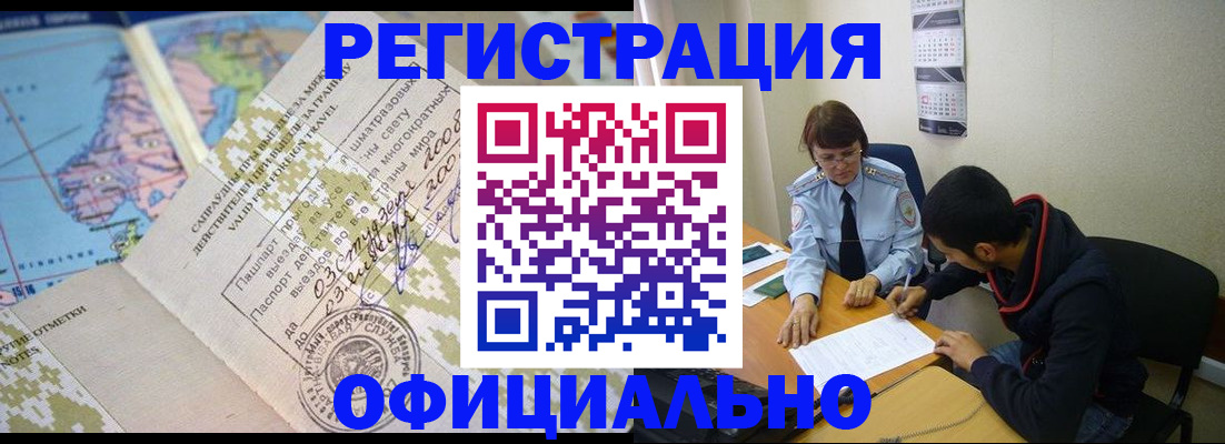 временная регистрация адрес в Мурманске
