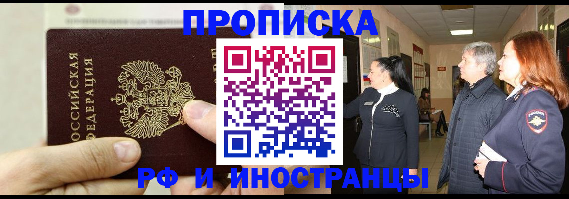временная прописка в Мурманске